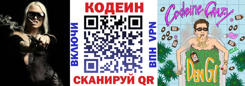 Купить где  Азнакаево  Codein напиток Lean (лин) 